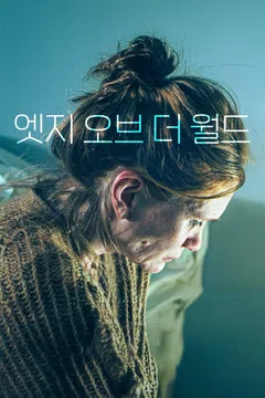 엣지 오브 더 월드 (2020)