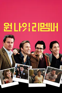원 나잇 리멤버