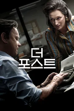 더 포스트