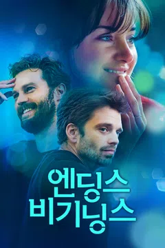 엔딩스 비기닝스