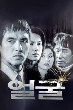 얼굴 (1999)