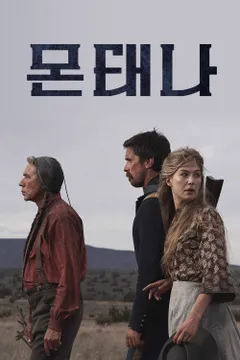 몬태나