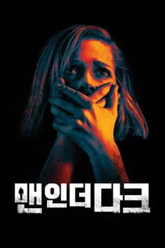 맨 인 더 다크