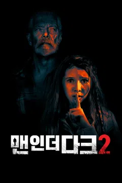 맨 인 더 다크 2