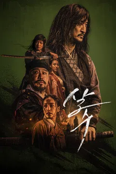 살수