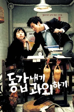 동갑내기 과외하기