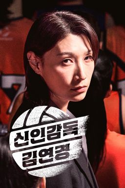 Rookie Director Kim Yeon-kyung