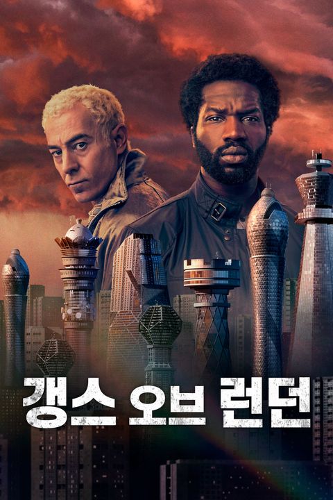 갱스 오브 런던