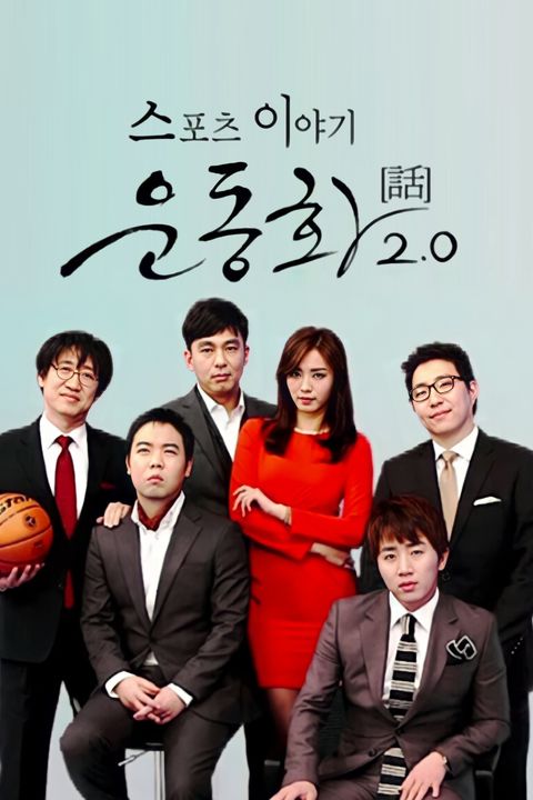 스포츠 이야기 운동화(話)2.0