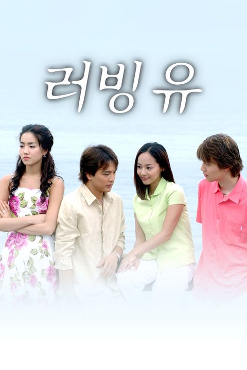 러빙 유
