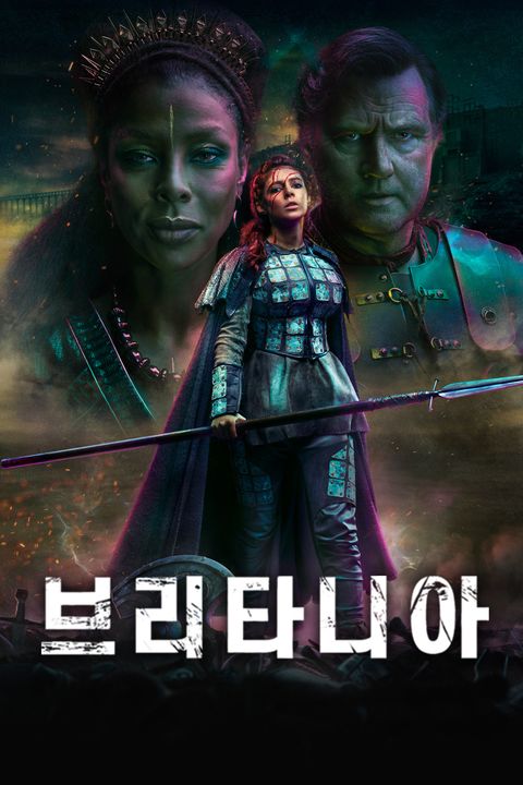 브리타니아