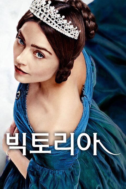 빅토리아 