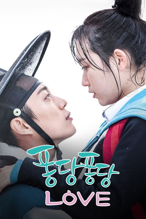 퐁당퐁당 love