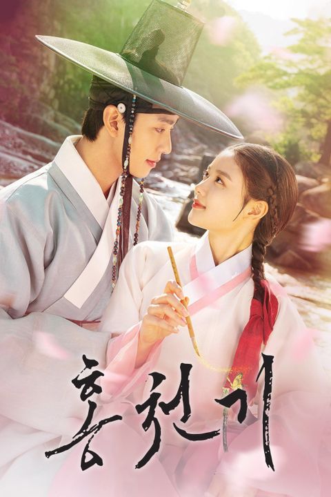홍천기