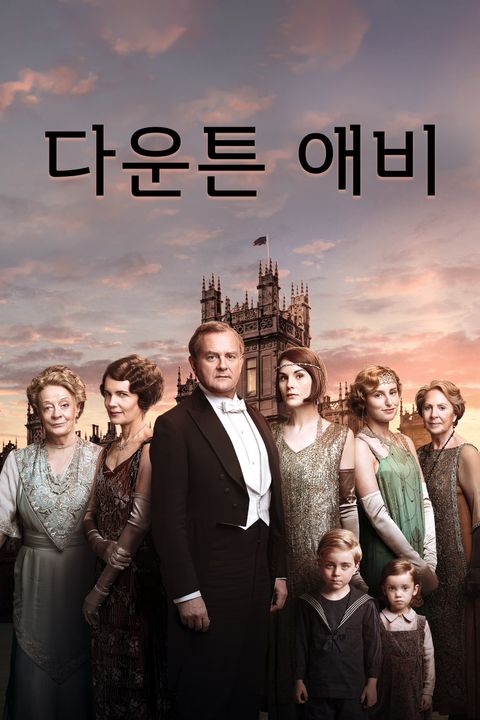 다운튼 애비