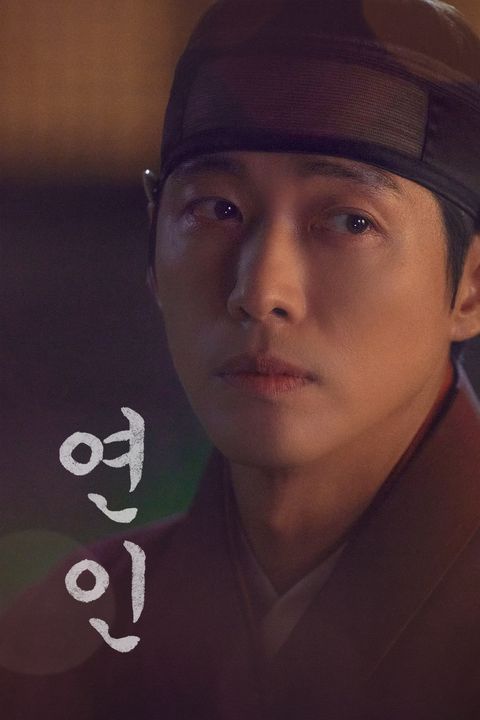 연인