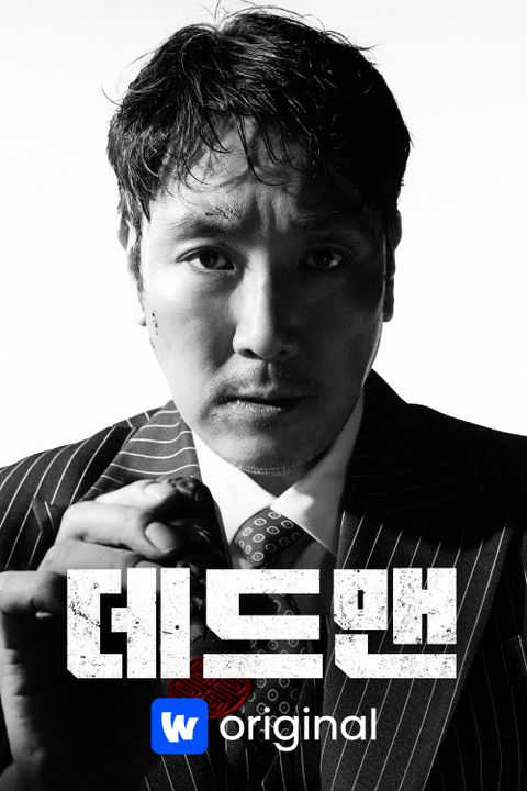 데드맨 (2024)