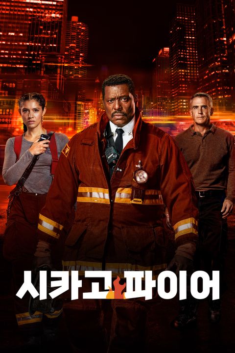 시카고 파이어