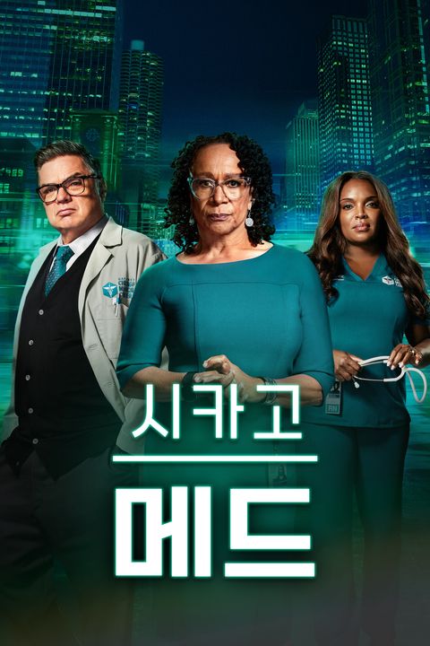 시카고 메드