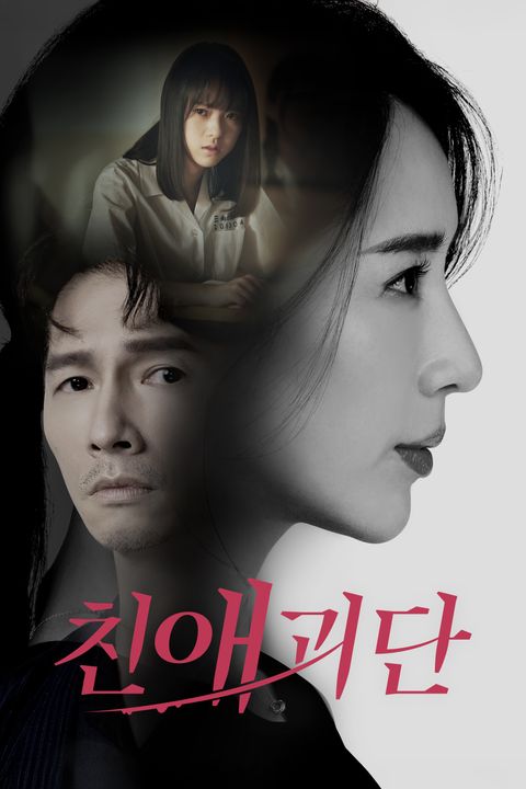 친애괴단