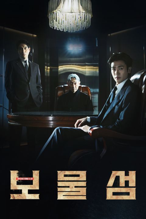 보물섬