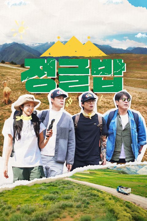 정글밥