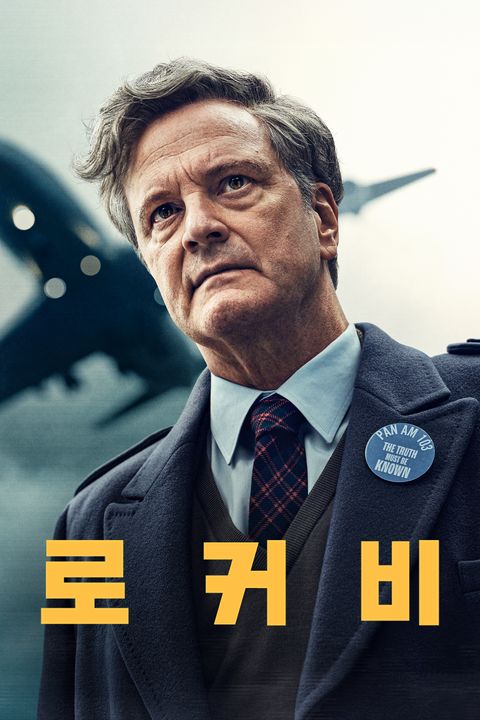 로커비
