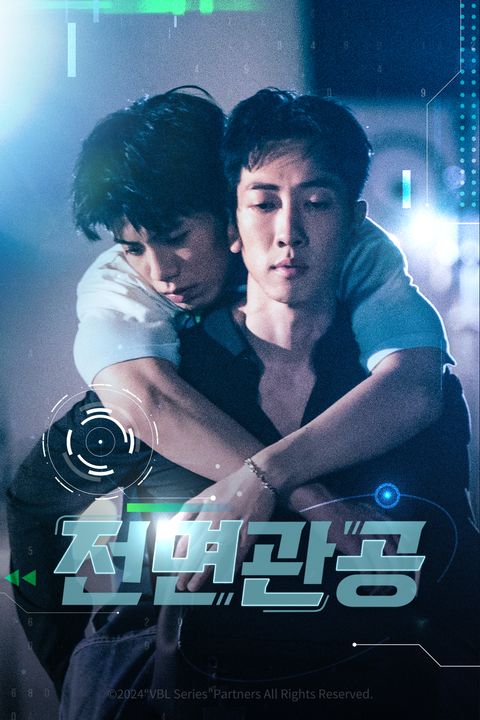 전면관공