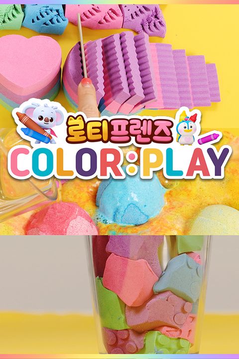 로티프렌즈 COLOR: PLAY