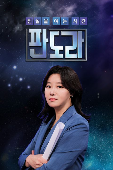 판도라