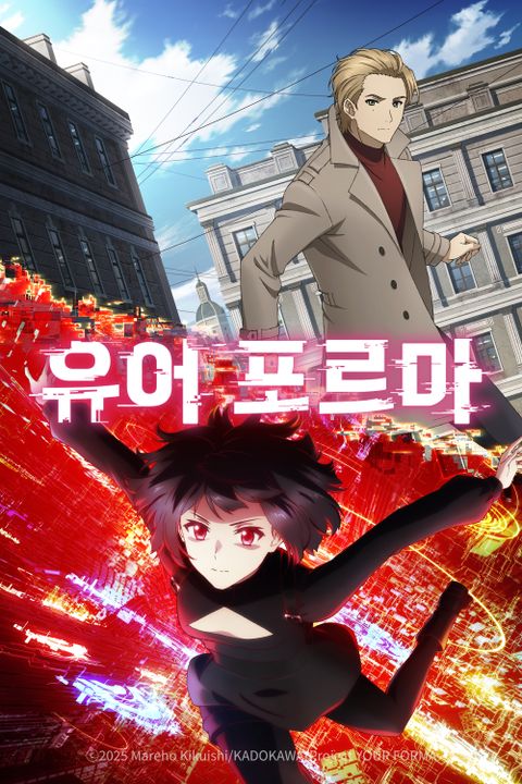 유어 포르마
