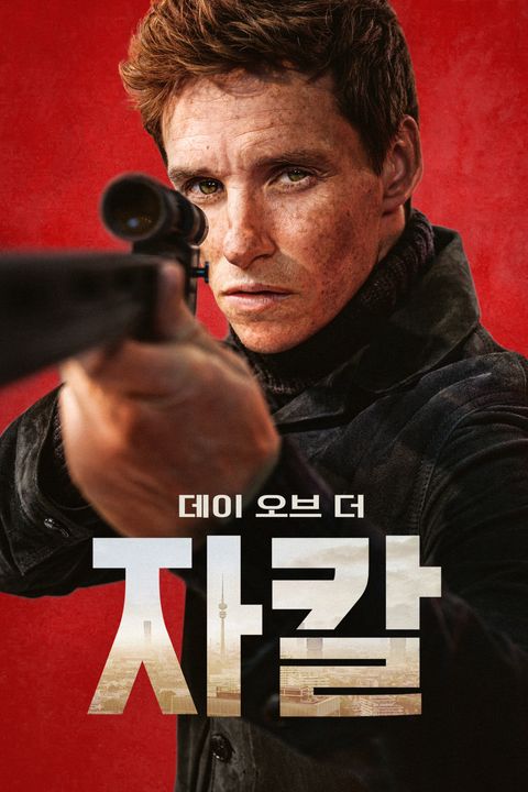 데이 오브 더 자칼