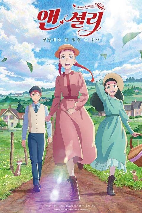 앤 셜리(Anne Shirley)