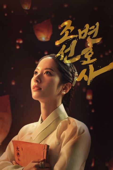 조선변호사