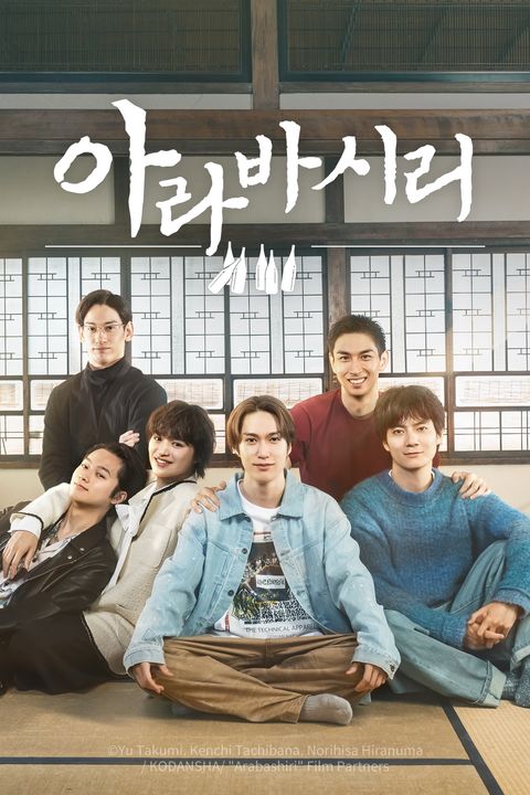 아라바시리