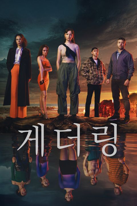 게더링