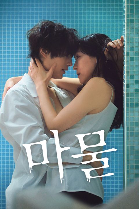 마물