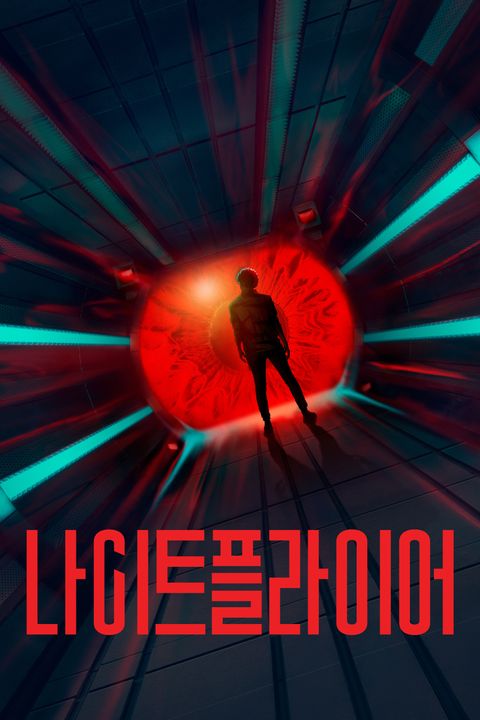 나이트플라이어