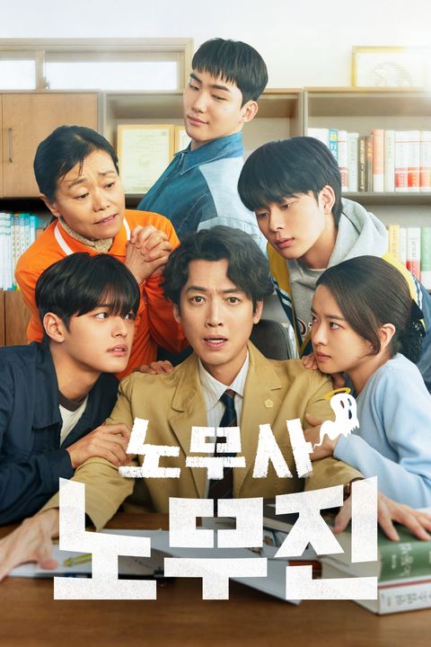 노무사 노무진