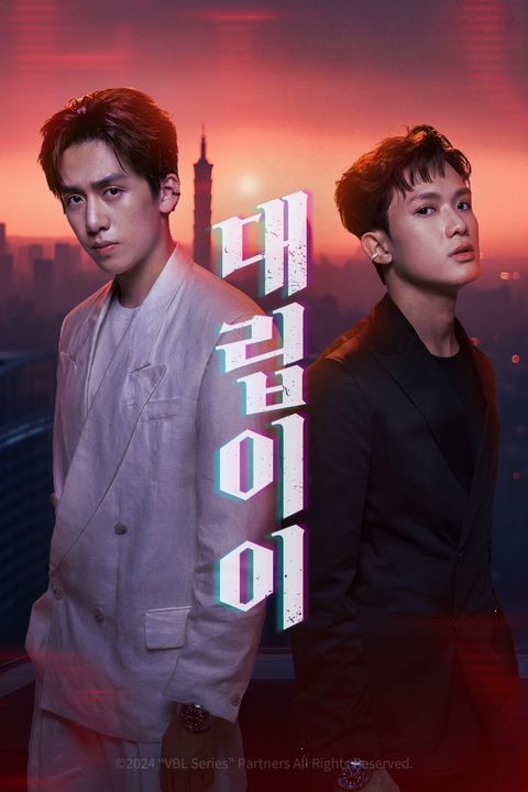 대립이이