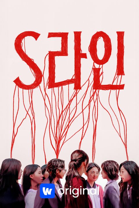 S라인