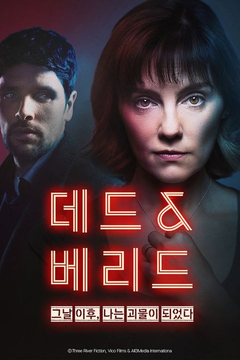 데드 앤 베리드