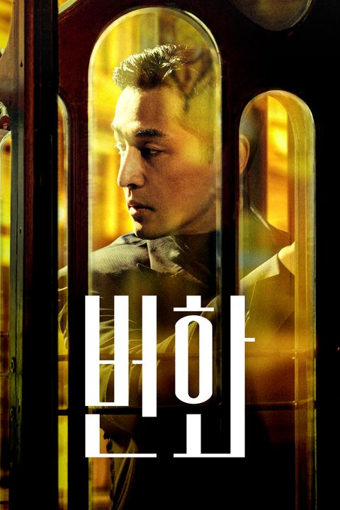 번화