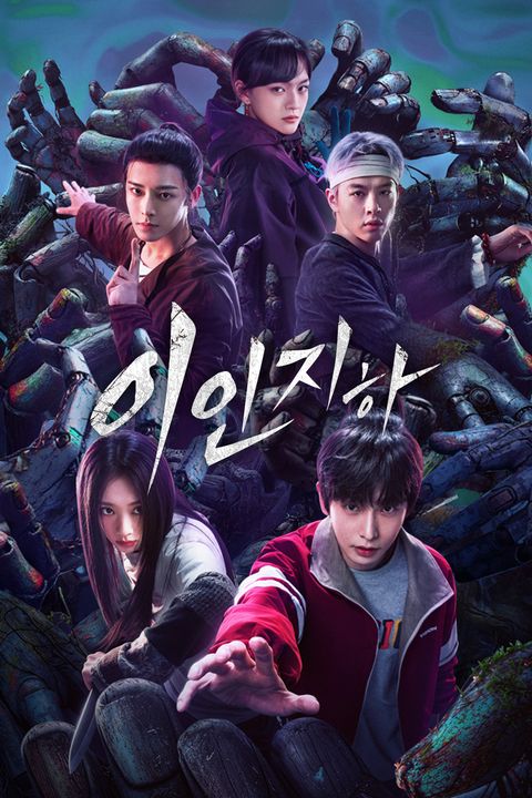 이인지하