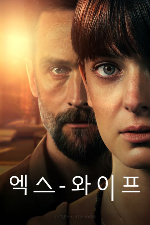 엑스 와이프