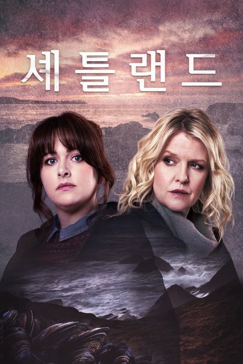 셰틀랜드