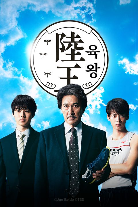 육왕