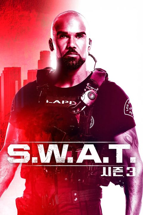 S.W.A.T 시즌3