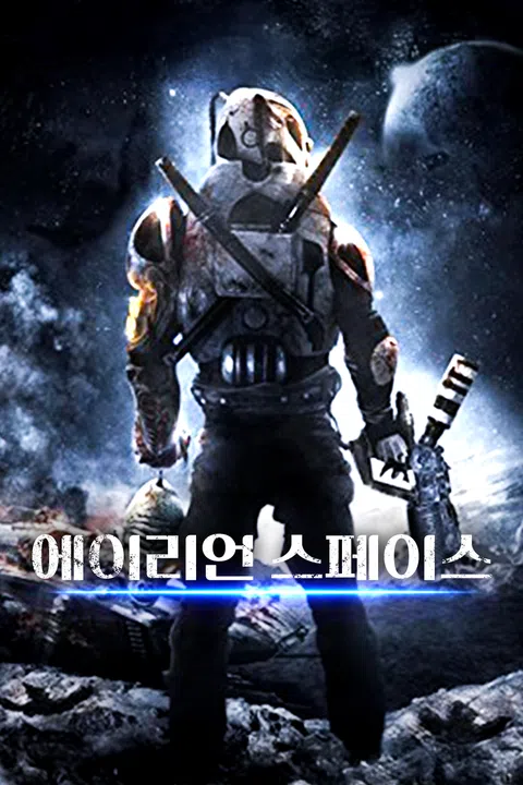 에이리언 스페이스