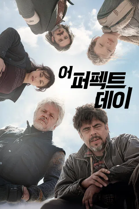 어 퍼펙트 데이